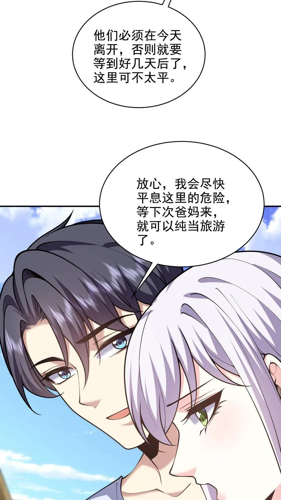 第78话 丑女婿见岳父岳母 第45页