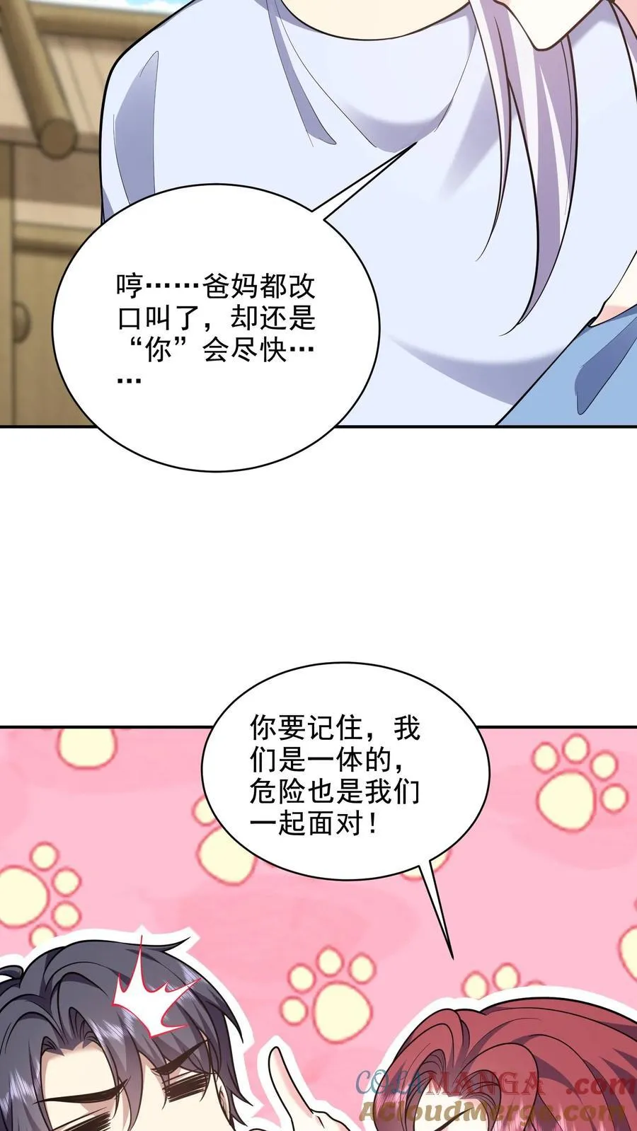 第78话 丑女婿见岳父岳母 第46页