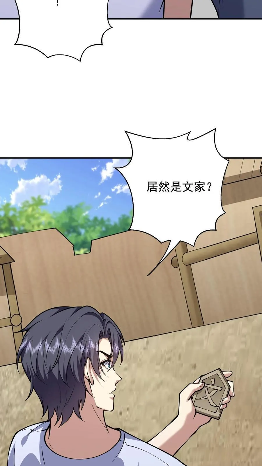 第78话 丑女婿见岳父岳母 第51页