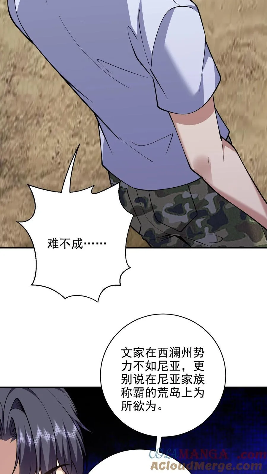 第78话 丑女婿见岳父岳母 第52页