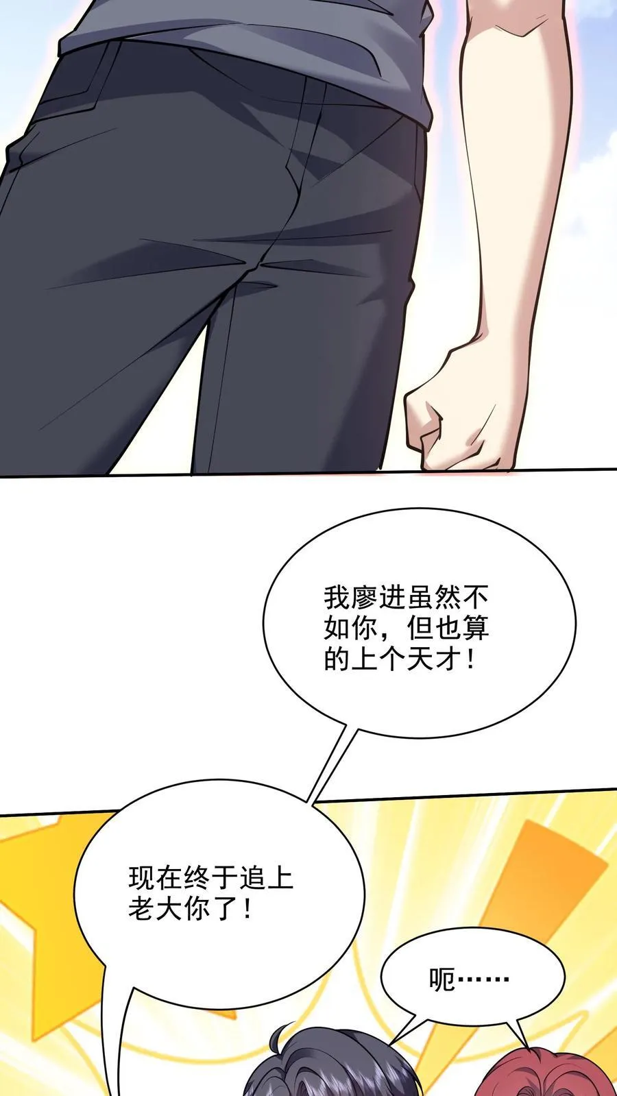 第78话 丑女婿见岳父岳母 第57页