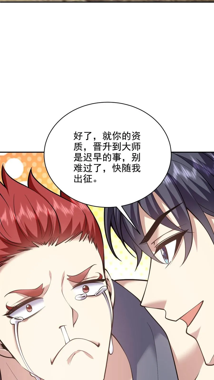 第78话 丑女婿见岳父岳母 第63页