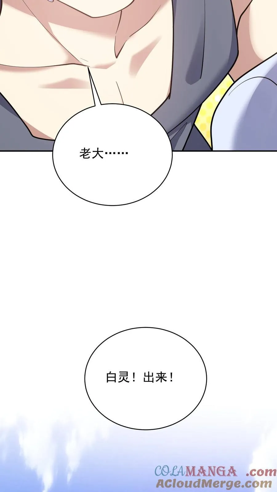 第78话 丑女婿见岳父岳母 第64页