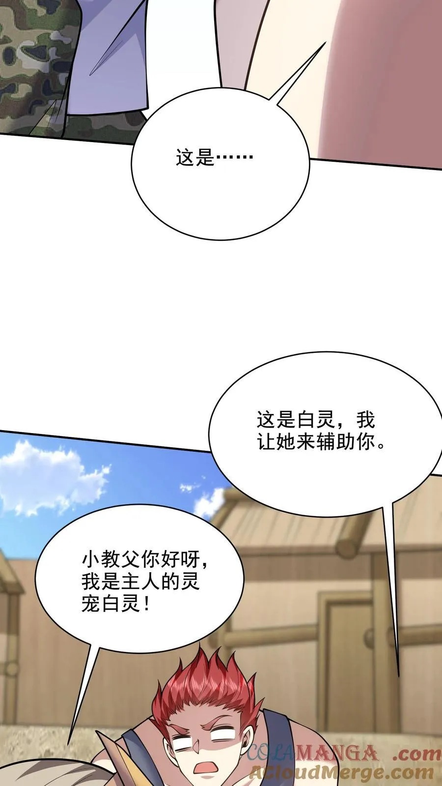 第78话 丑女婿见岳父岳母 第67页
