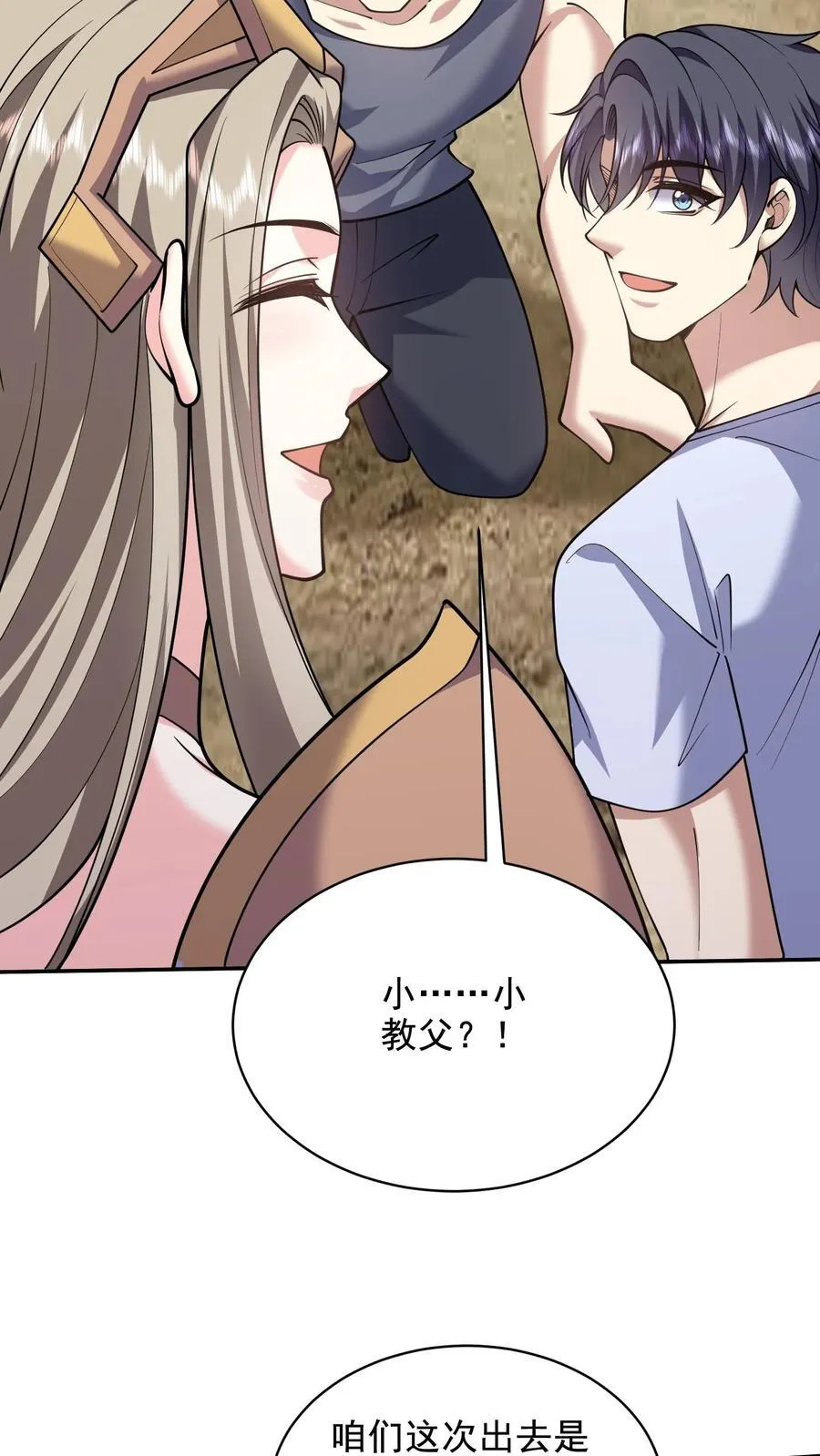 第78话 丑女婿见岳父岳母 第68页