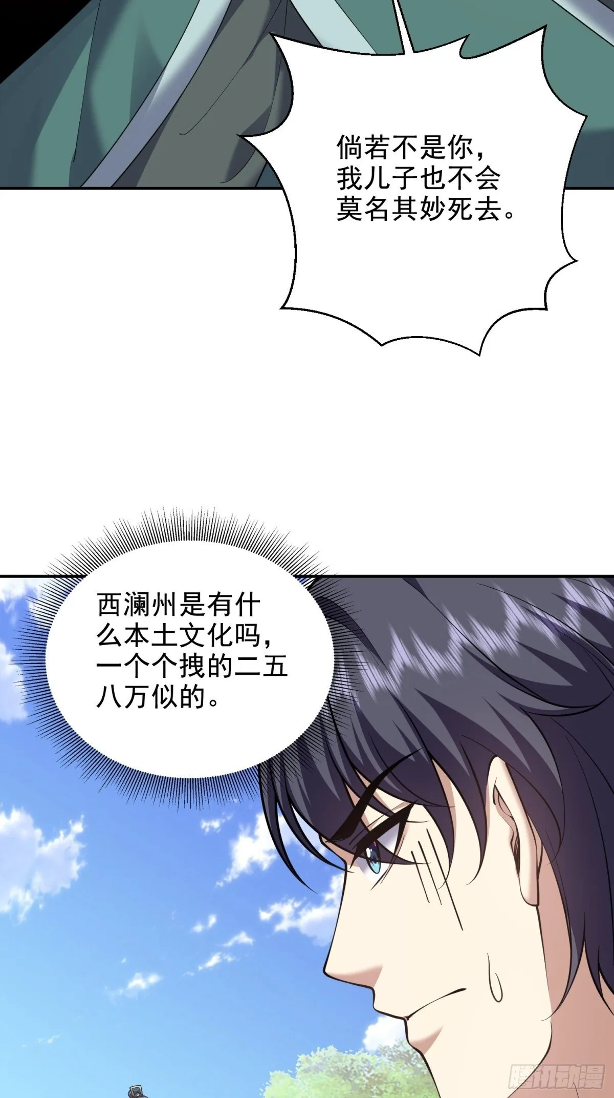 79-反派死于话多 第29页