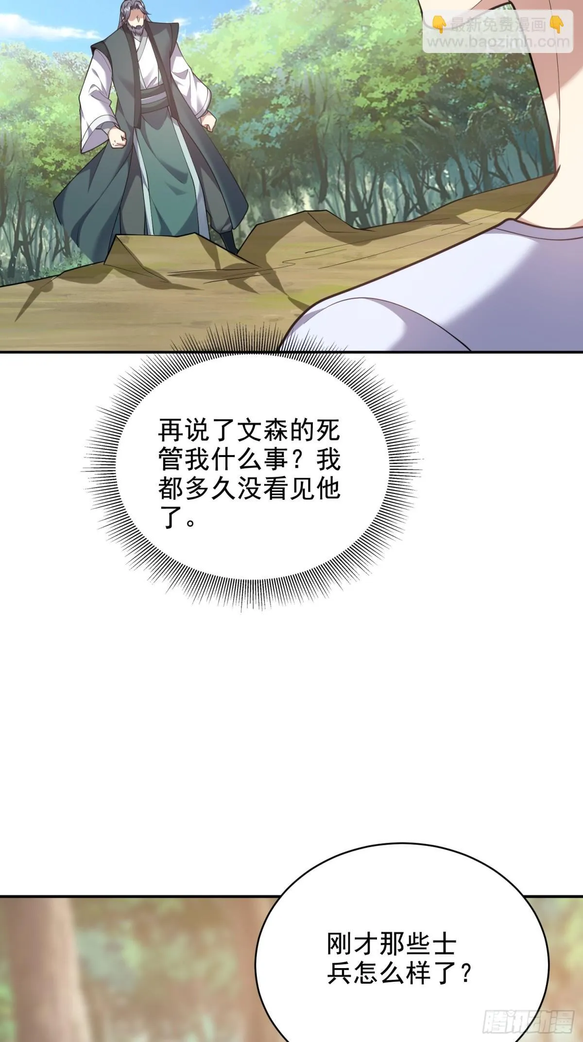 79-反派死于话多 第30页