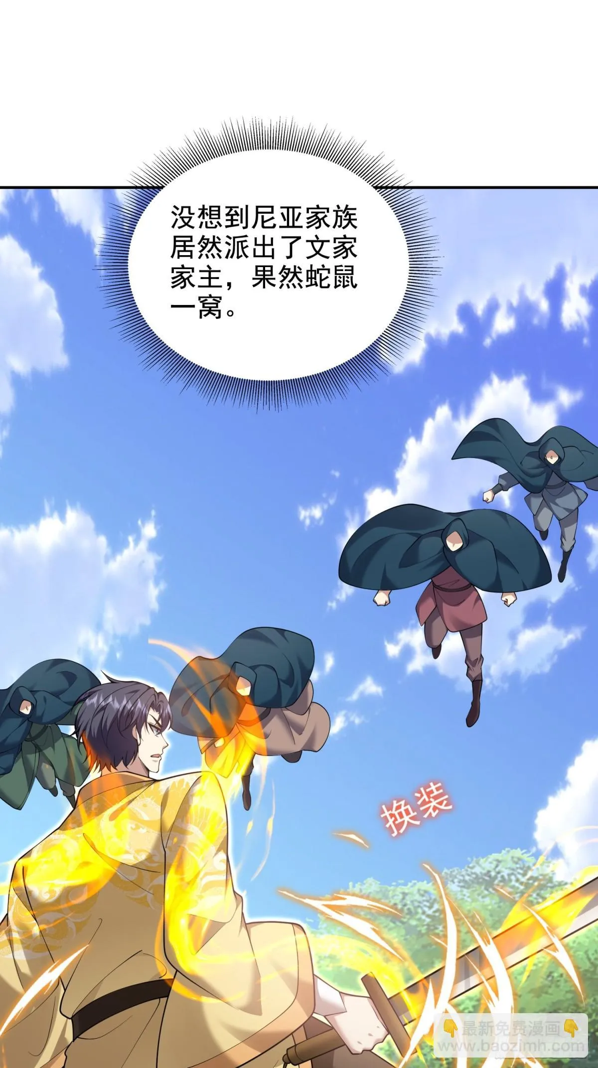 79-反派死于话多 第34页