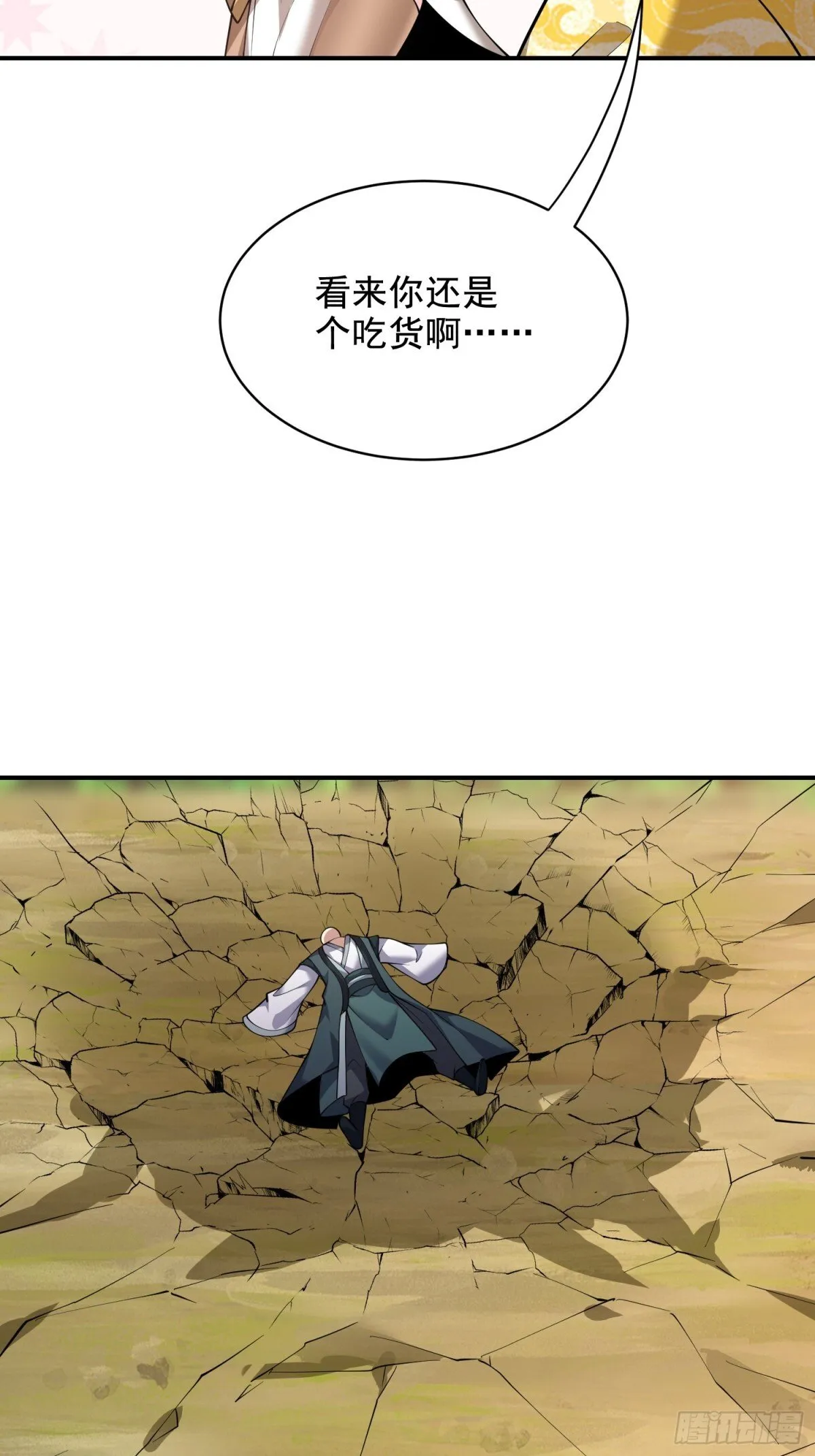 79-反派死于话多 第84页