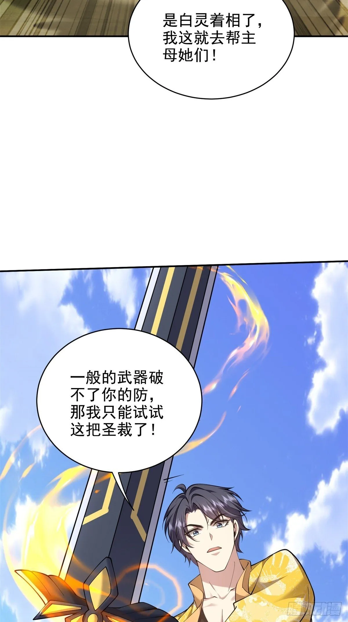 80-孤注一掷 第13页