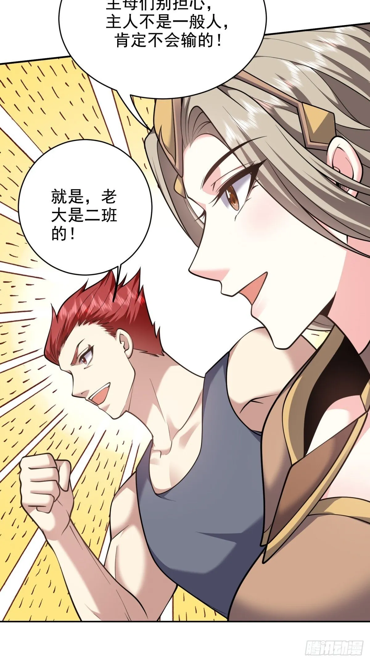 80-孤注一掷 第28页