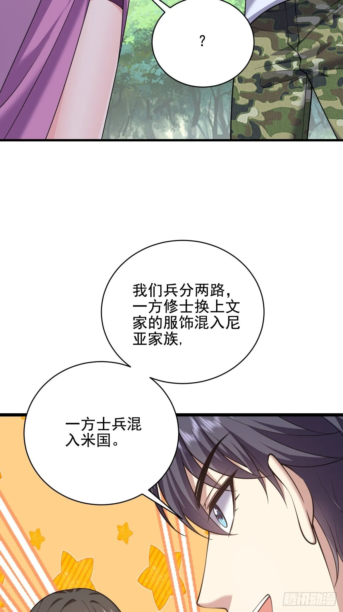 81-计上心头 第6页