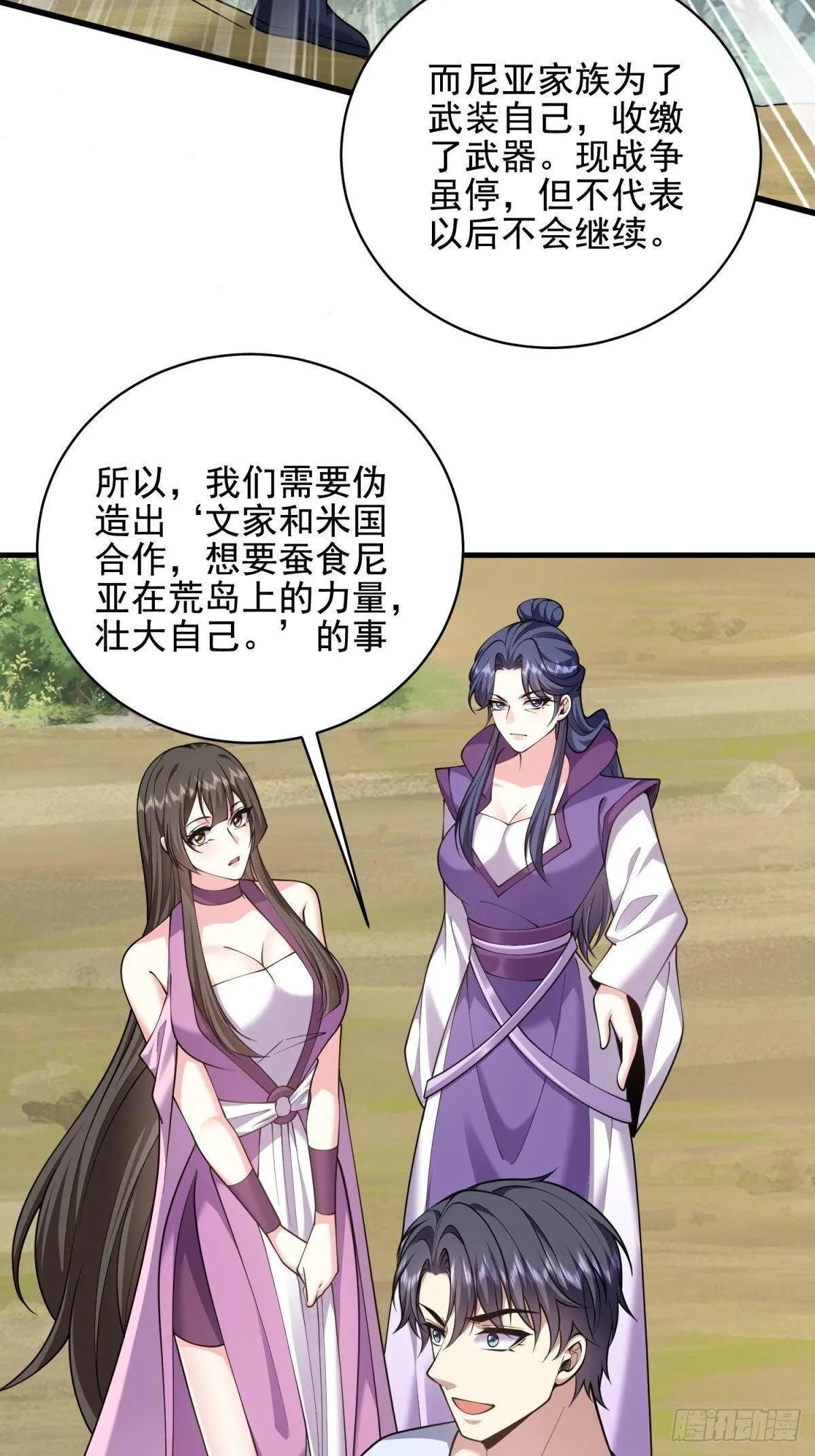 81-计上心头 第9页