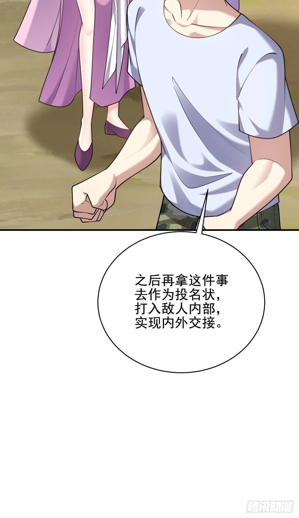 81-计上心头 第10页