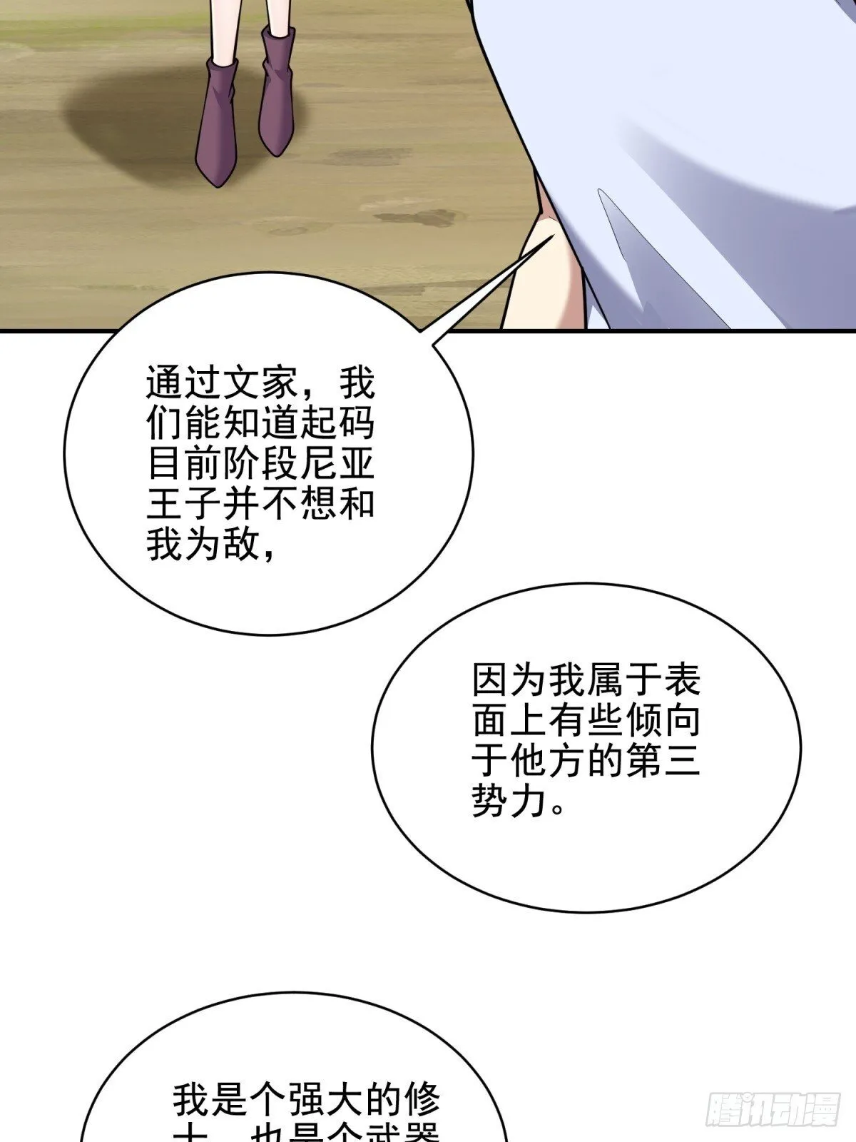 81-计上心头 第20页