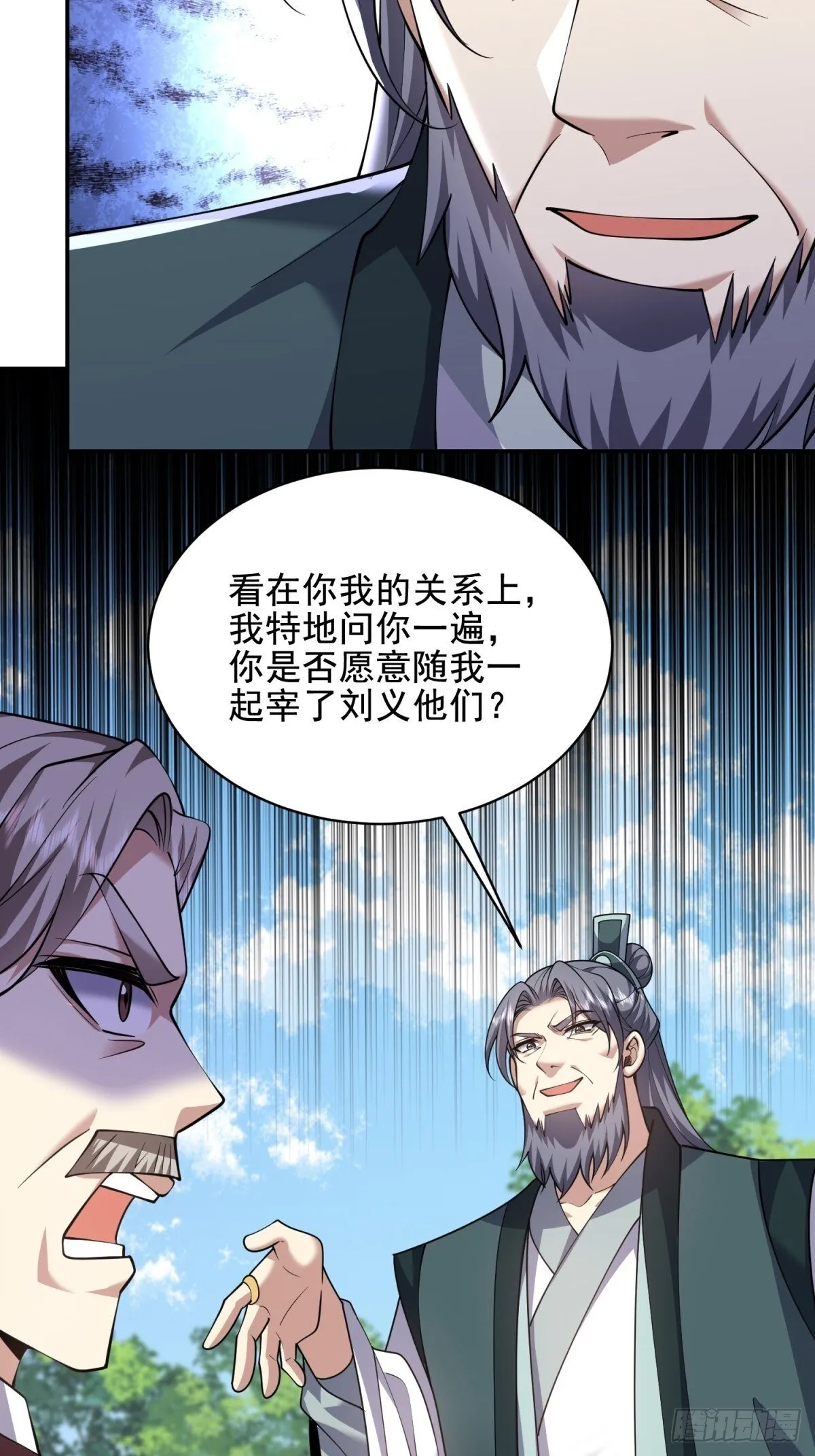 81-计上心头 第39页