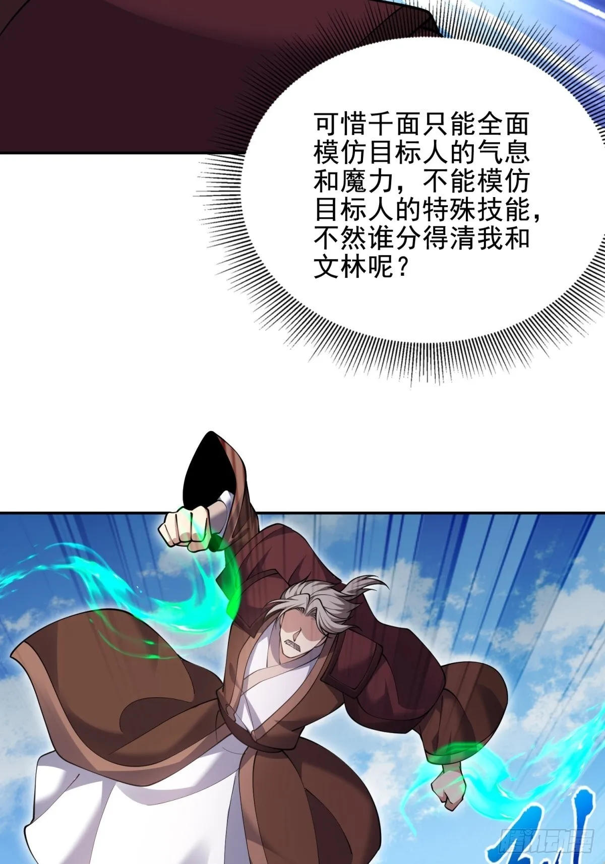 81-计上心头 第47页
