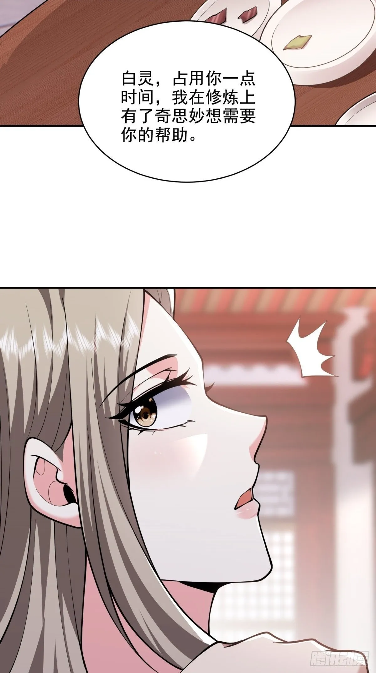 83-奇思妙想 第2页