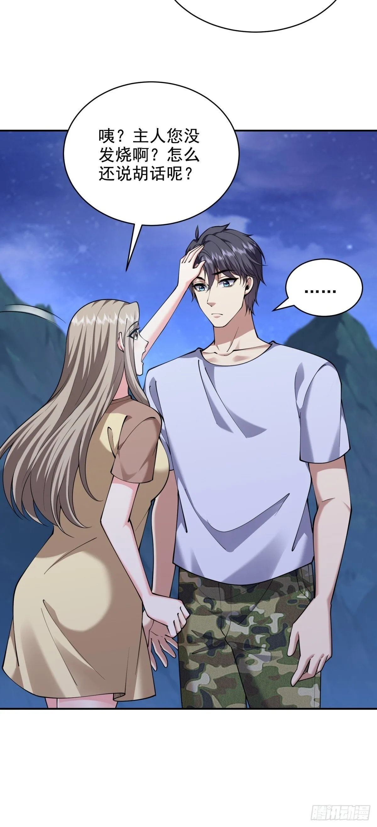 83-奇思妙想 第9页