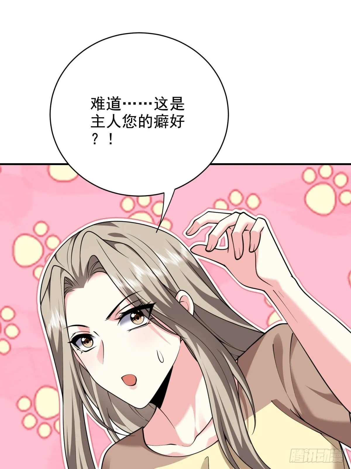 83-奇思妙想 第10页