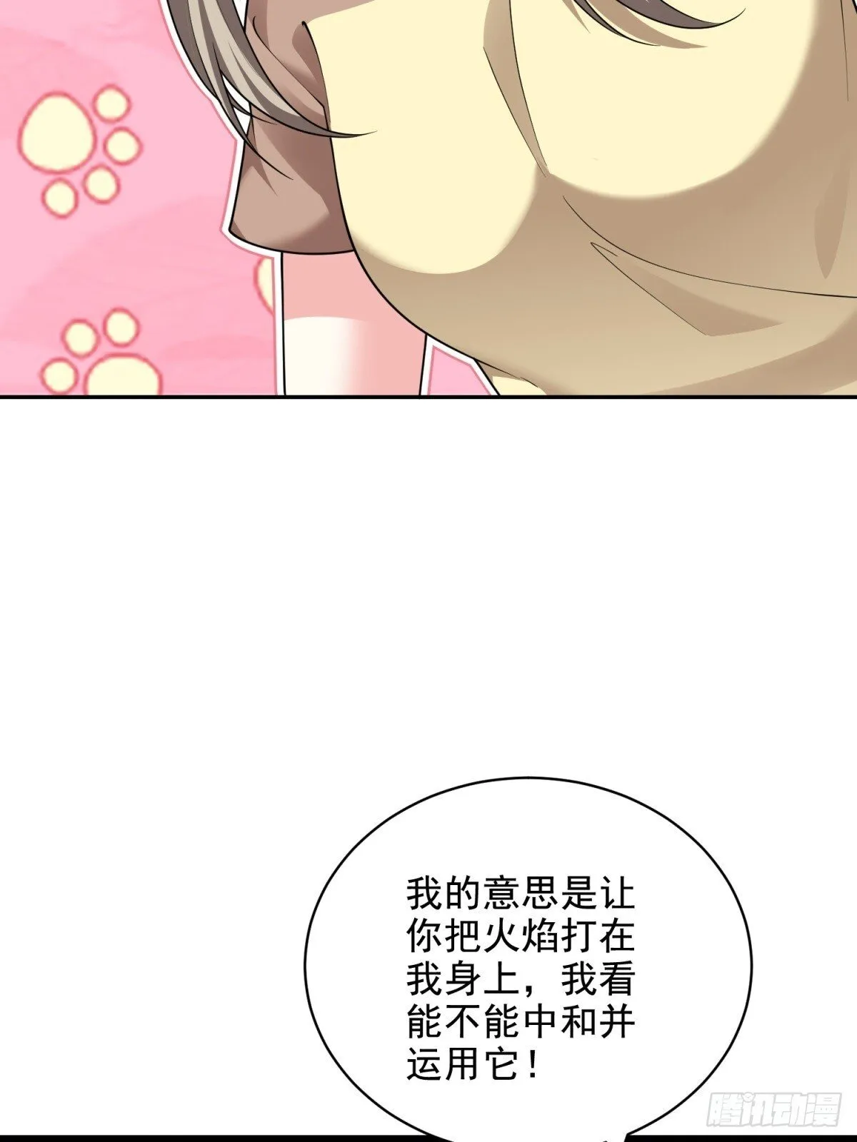 83-奇思妙想 第11页