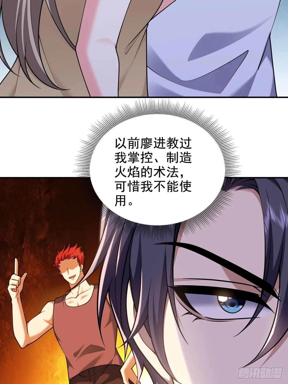 83-奇思妙想 第13页