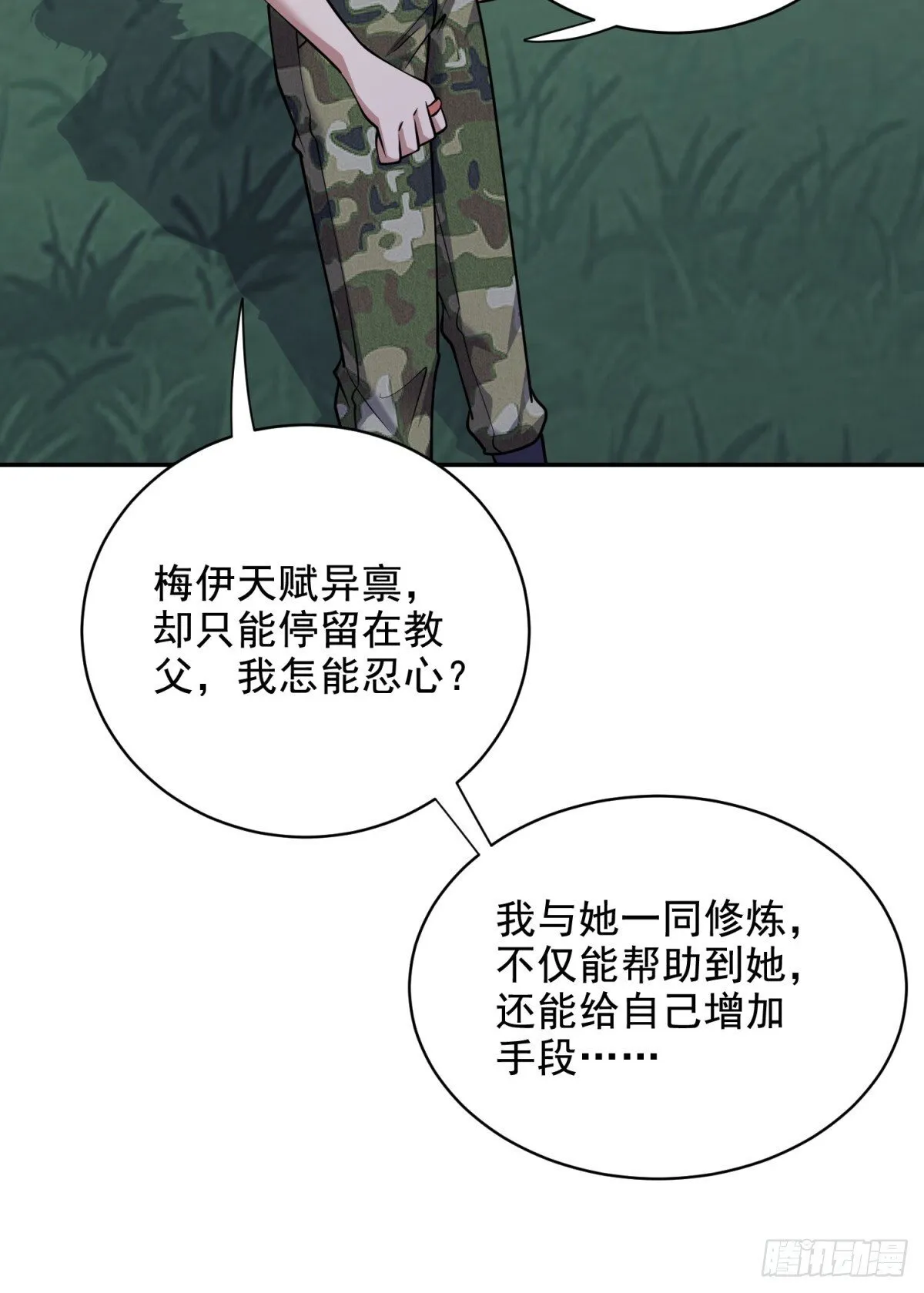83-奇思妙想 第68页