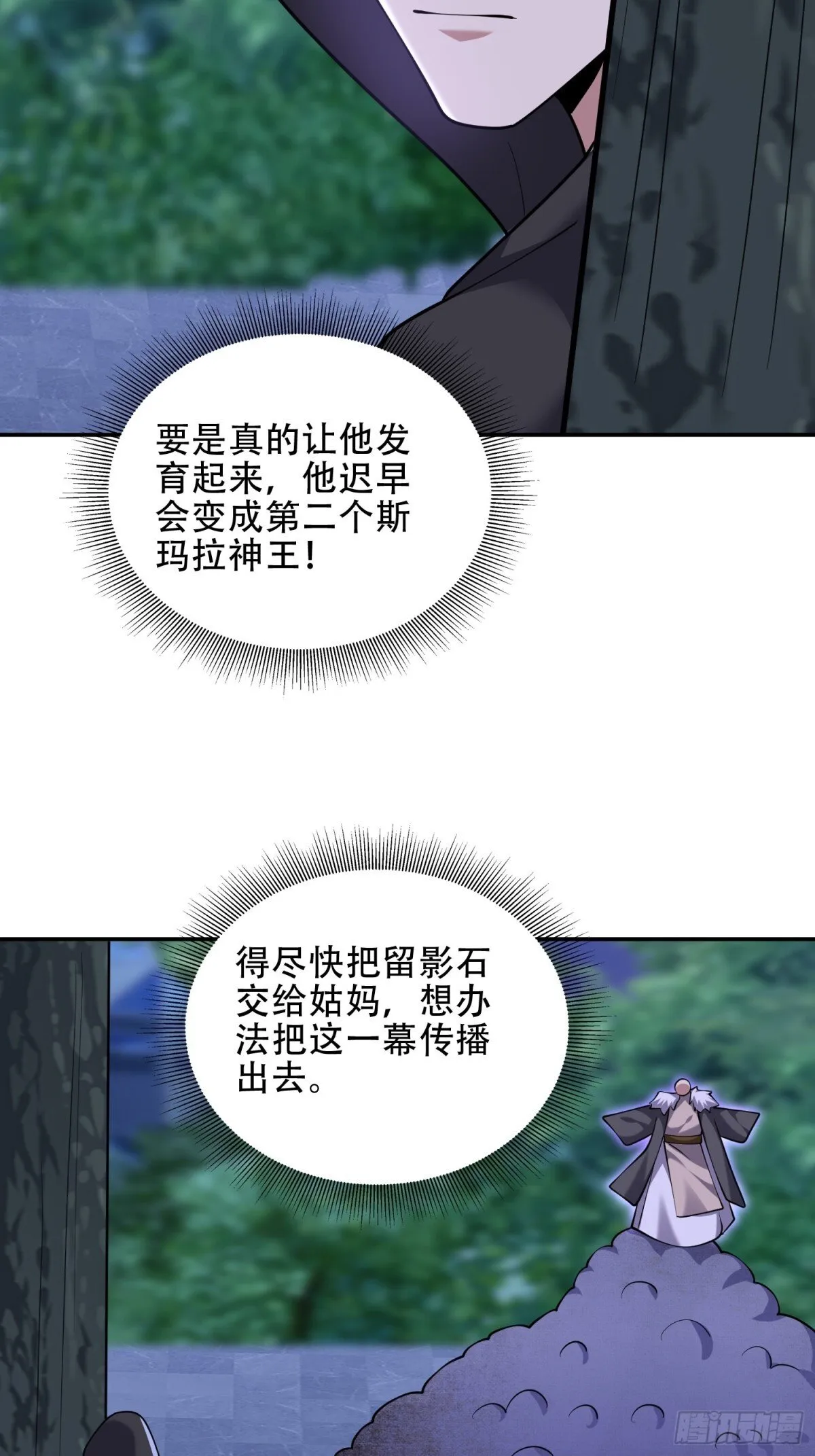 88-大战一触即发 第9页