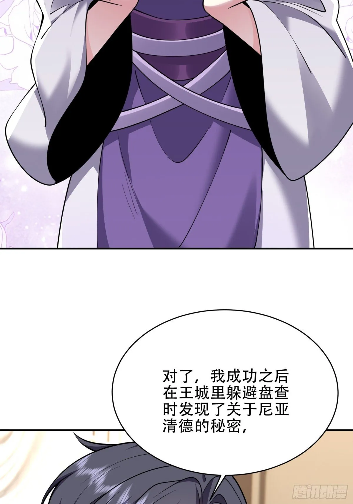 88-大战一触即发 第43页