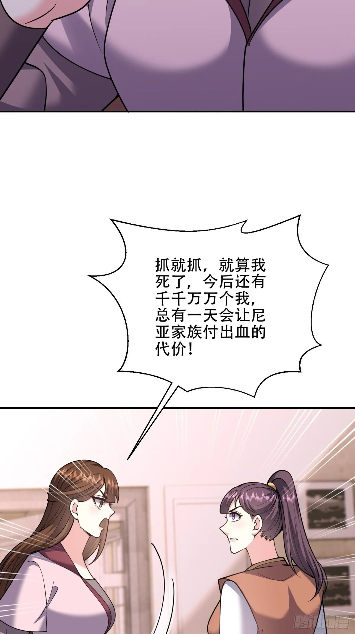 88-大战一触即发 第60页