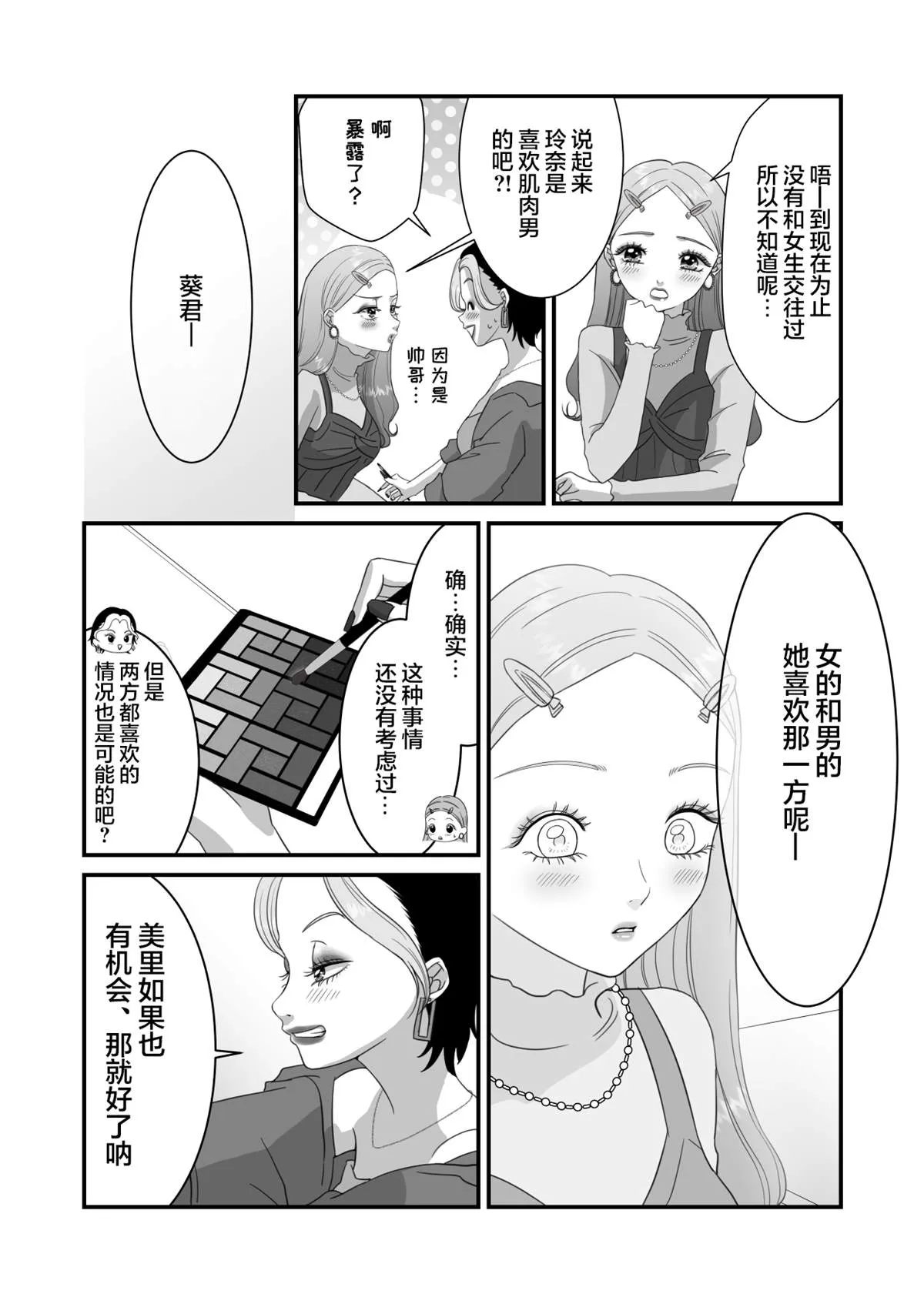 第4话 第3页