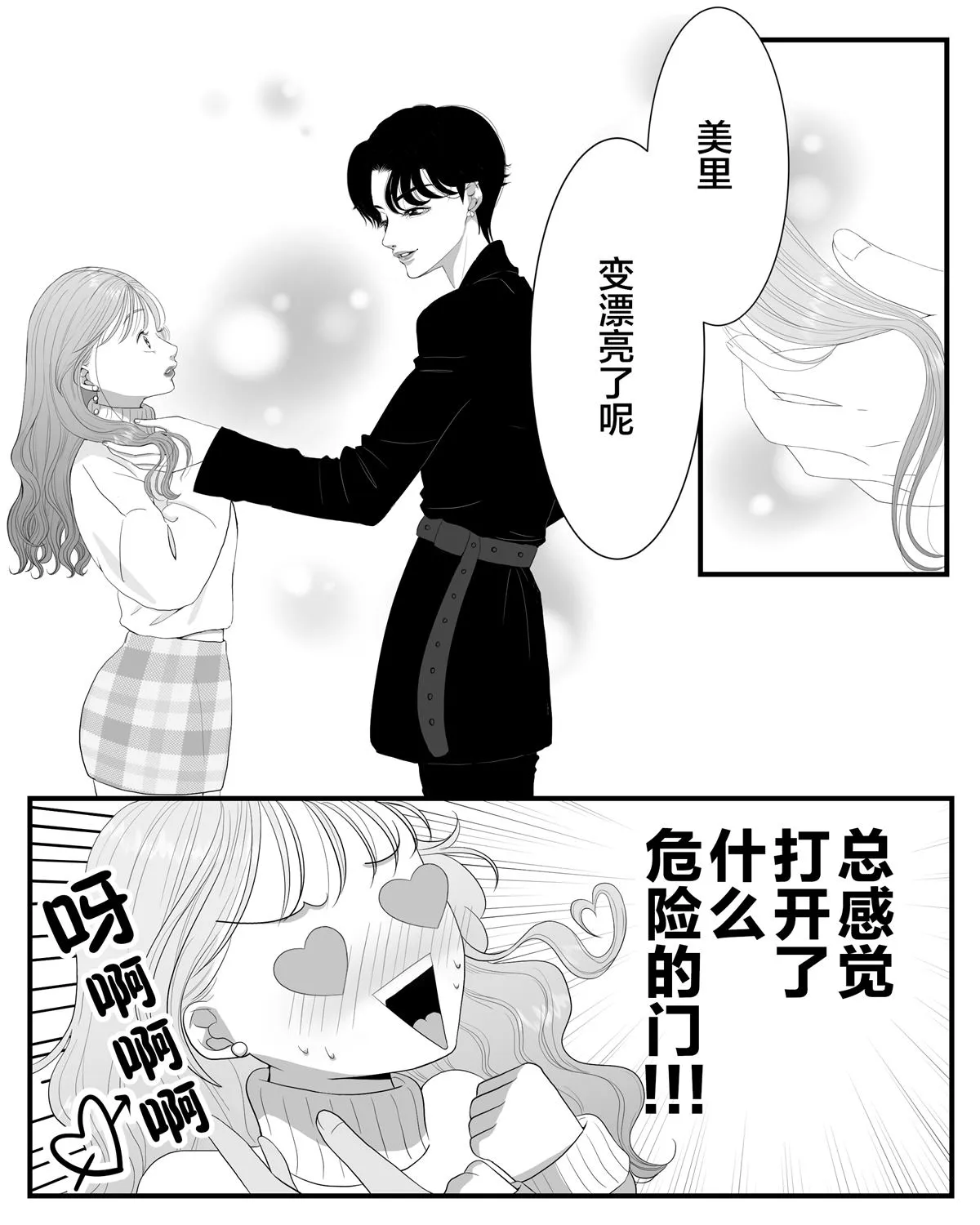 第2话 第5页