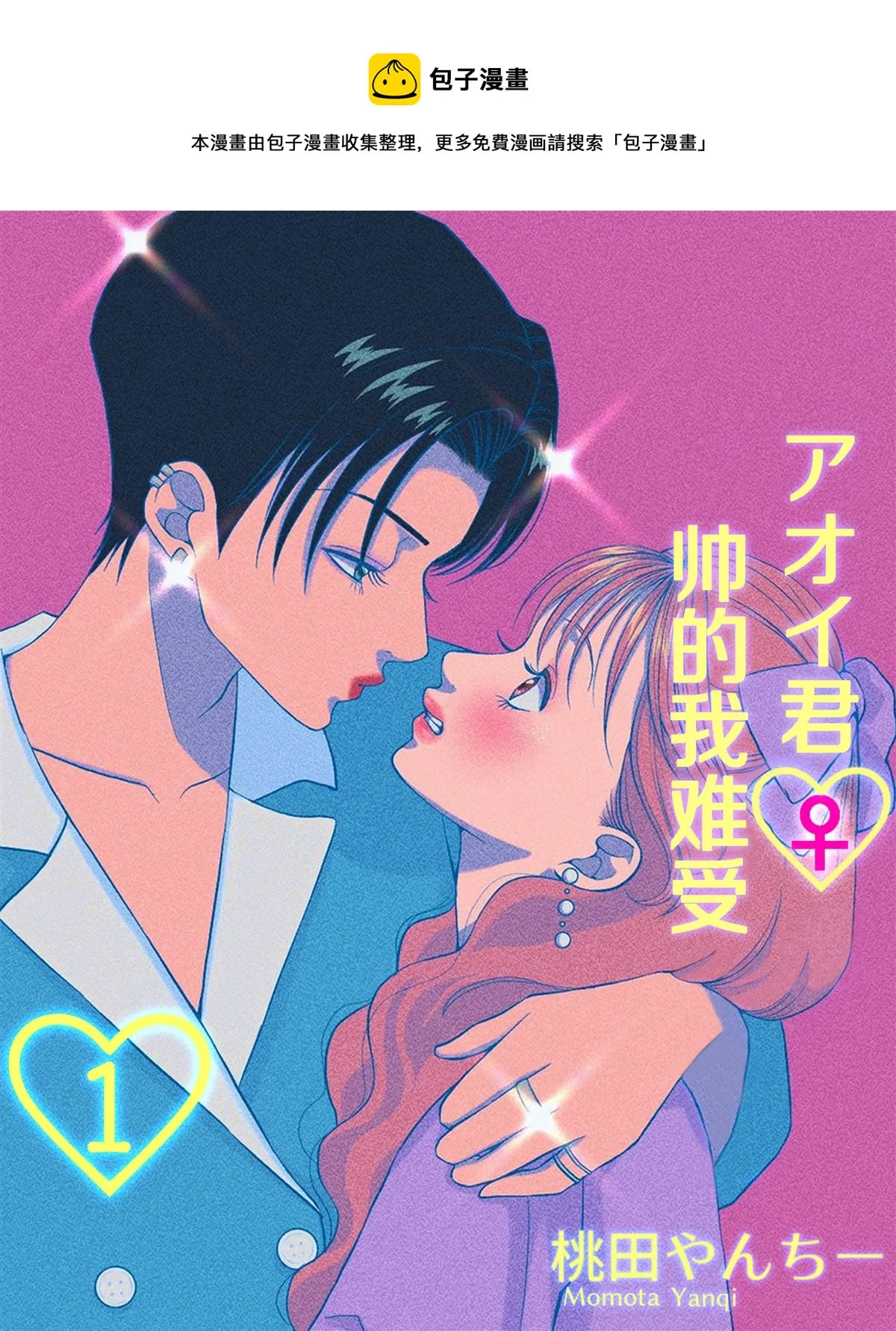 第1话 第1页