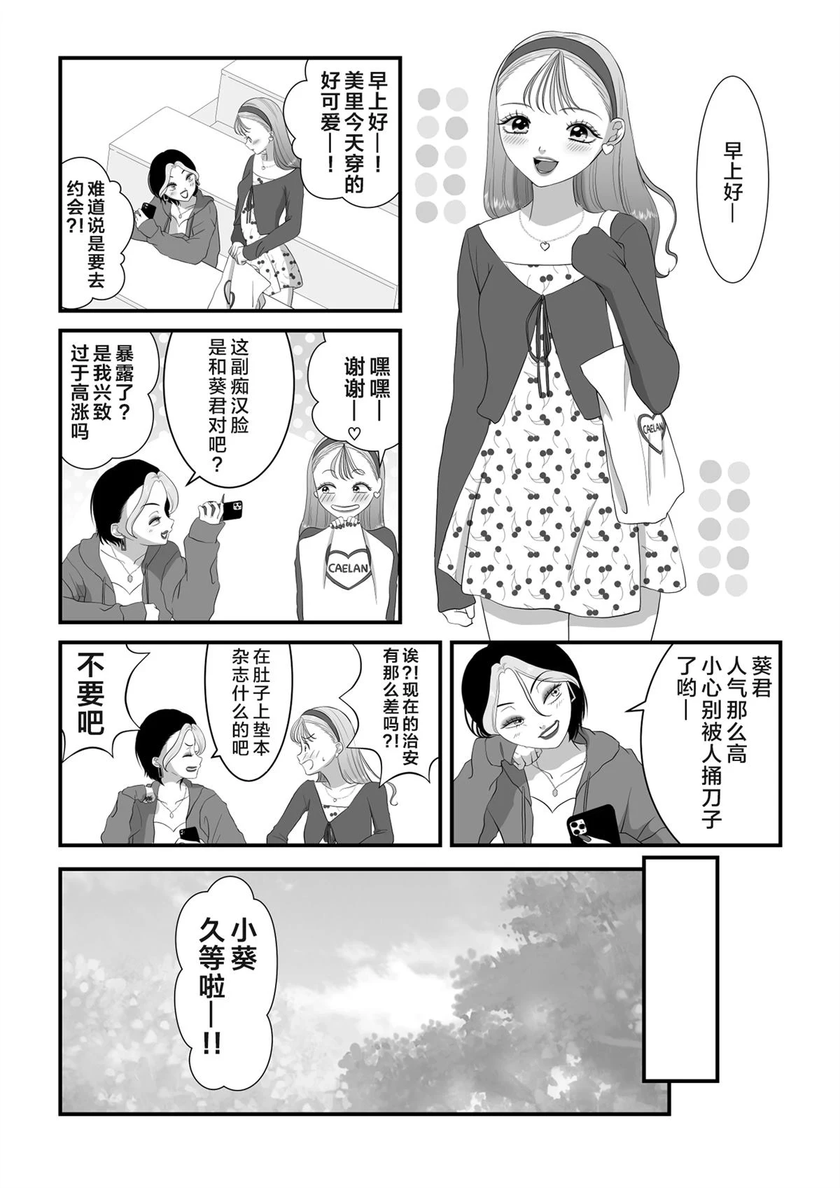 第6话 第2页