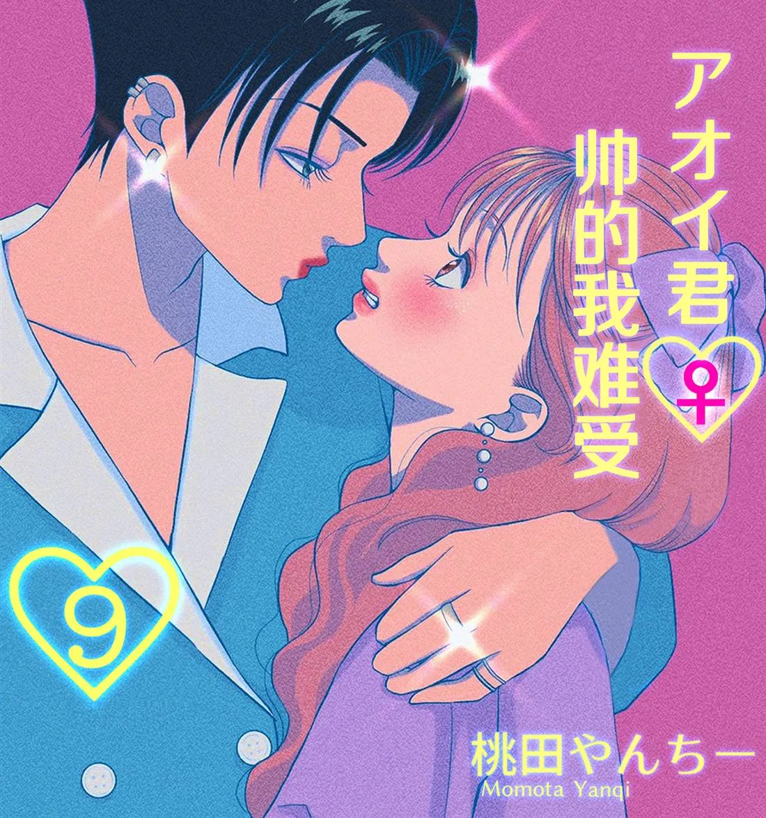 第9话 第1页