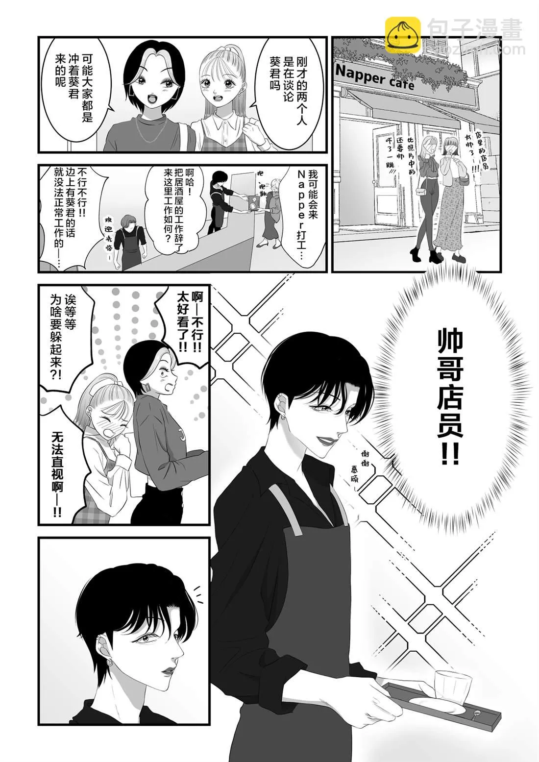 第9话 第3页