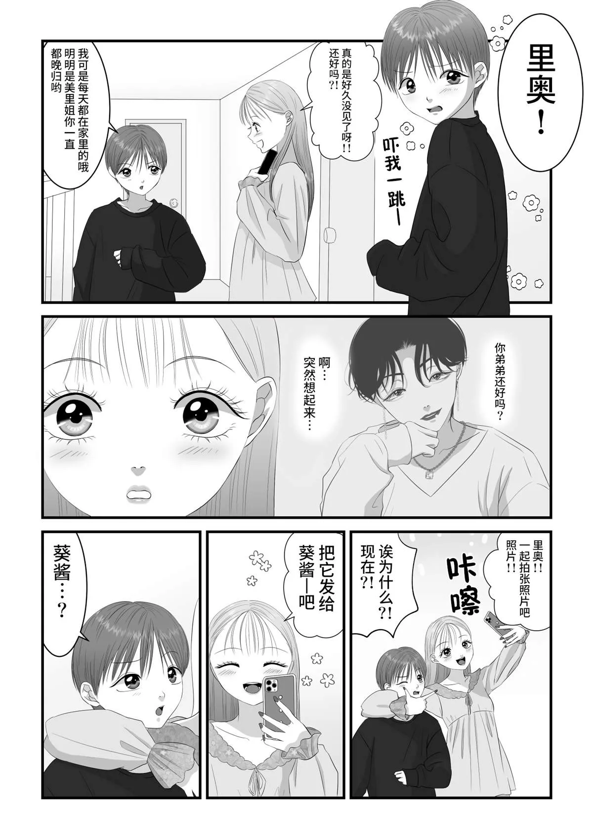 第8话 第3页