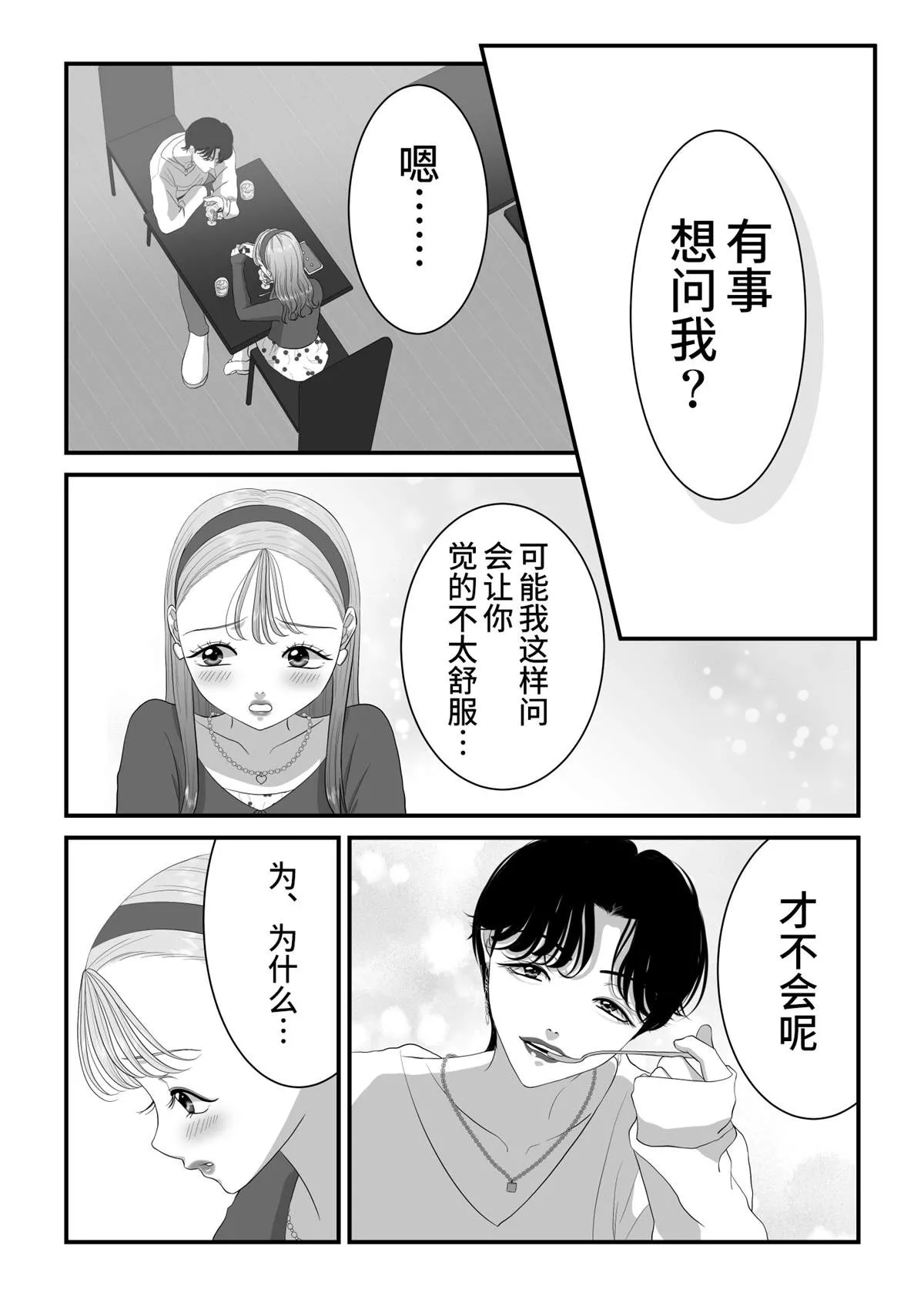 第7话 第2页