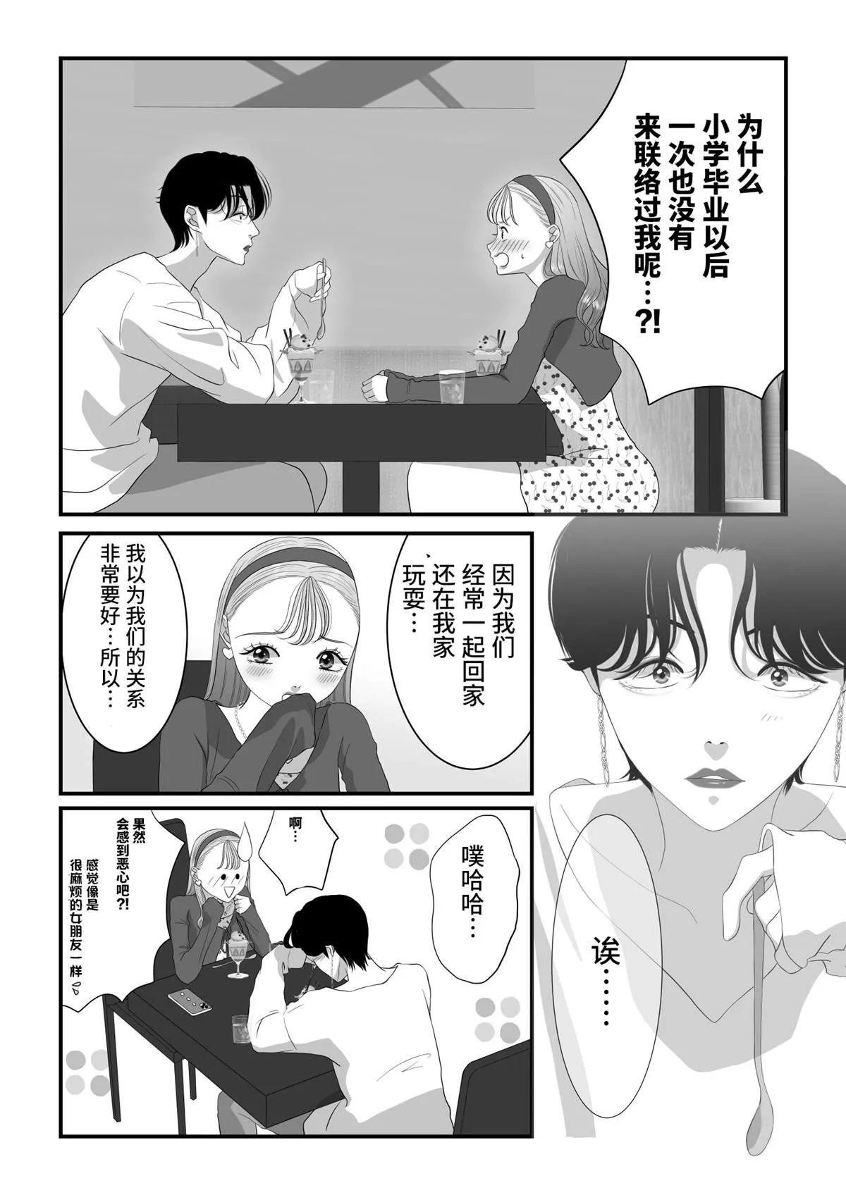 第7话 第3页