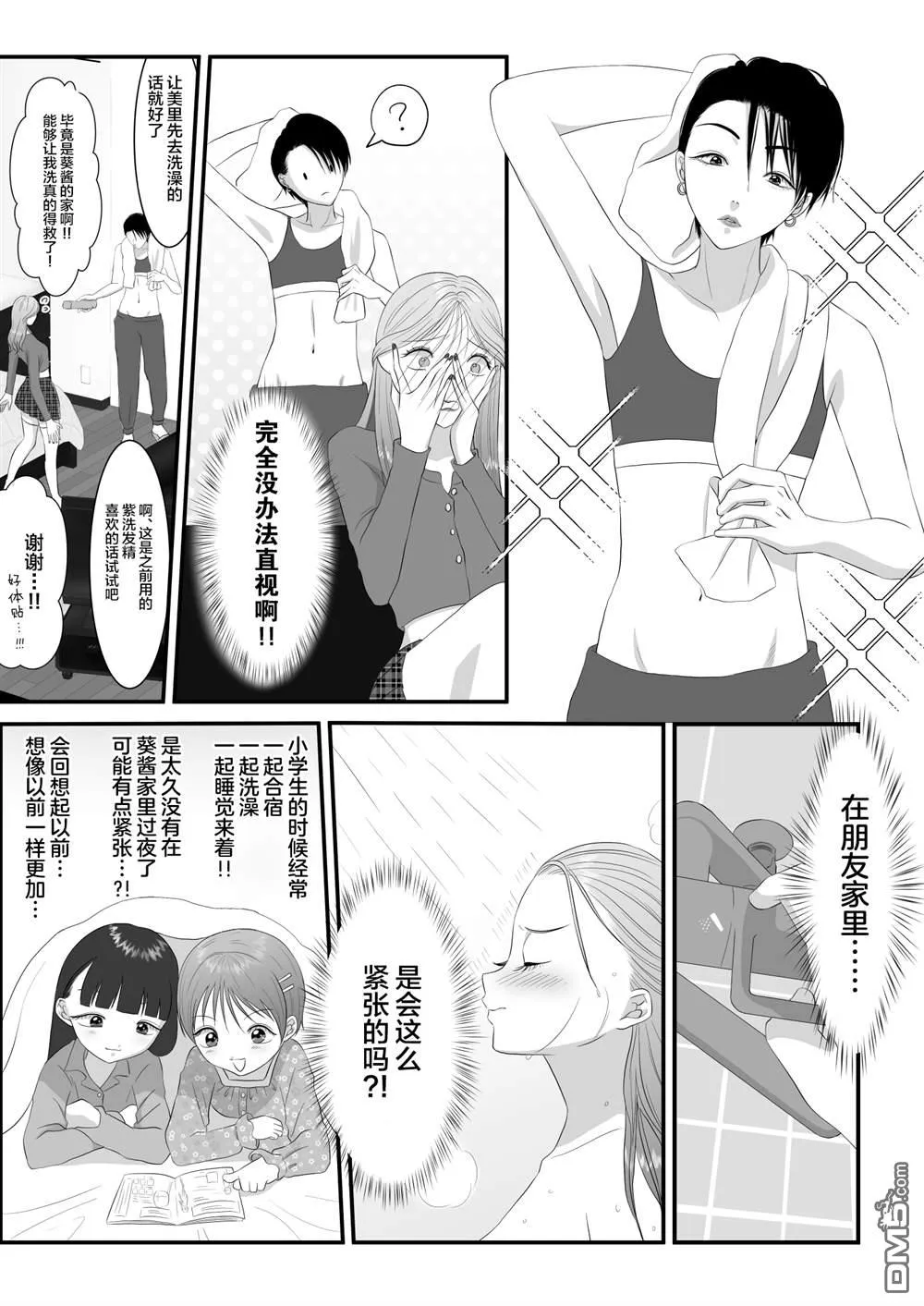 第12话 第3页