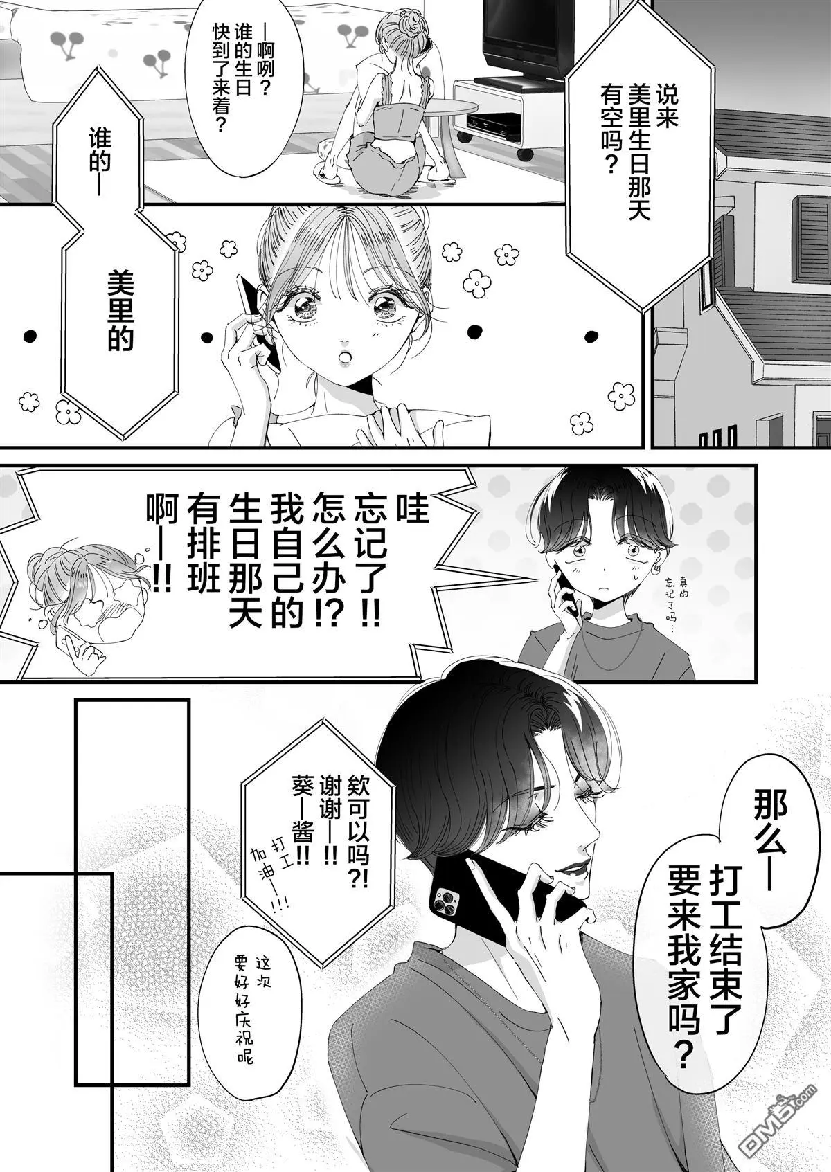 第16话 第1页