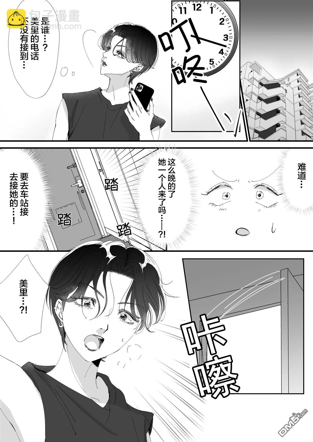 第16话 第3页