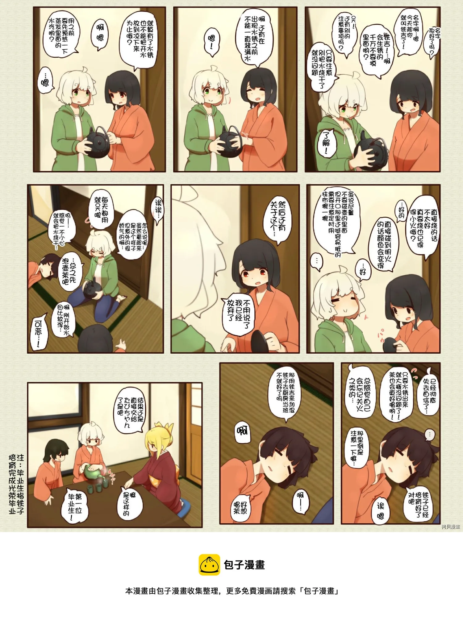 第199话 第2页