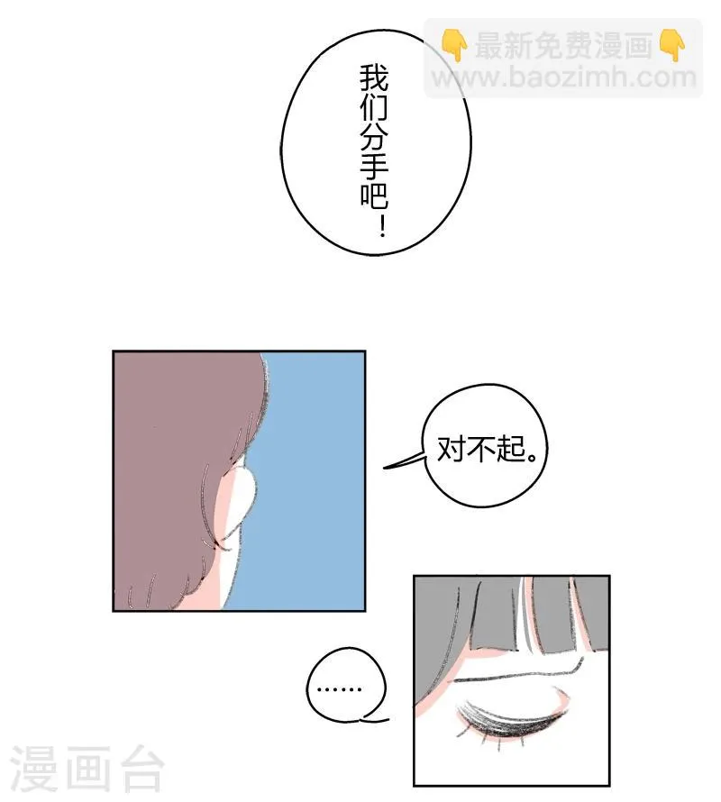 第1话 我们分手吧 第4页