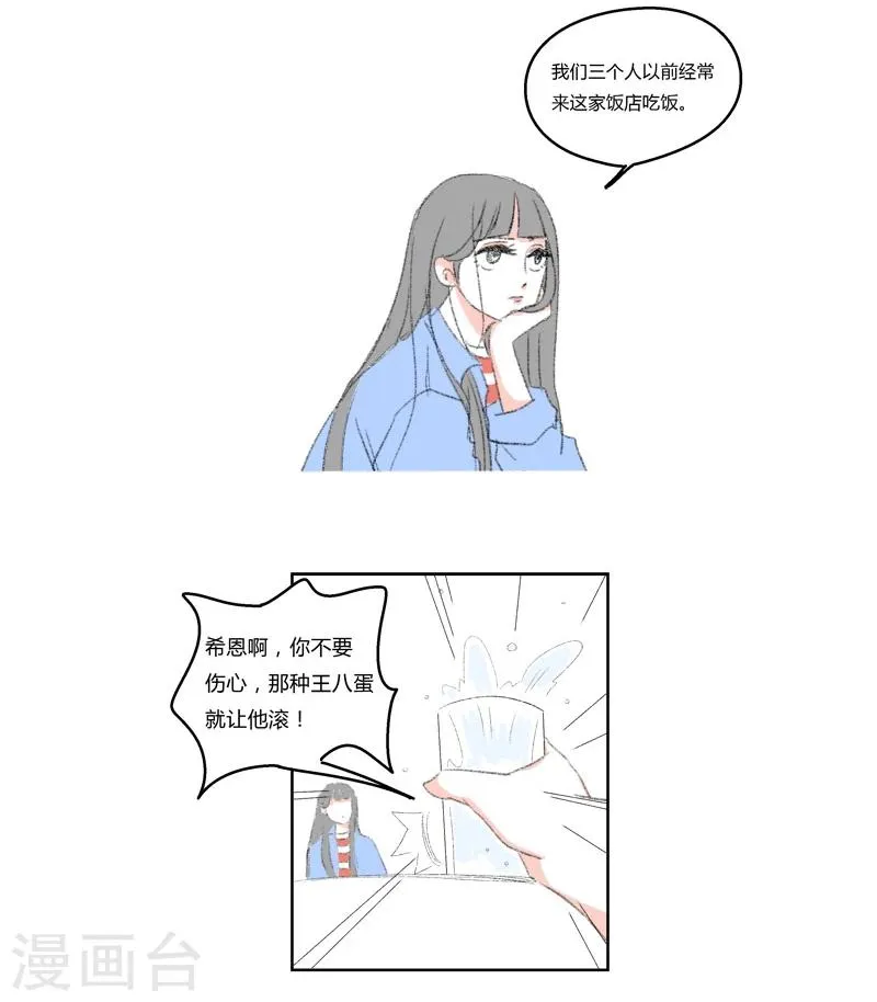 第3话 那个王八蛋 第15页