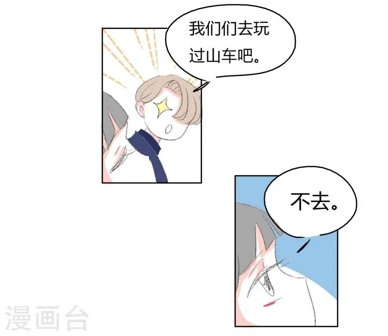 第7话 游乐园 第13页