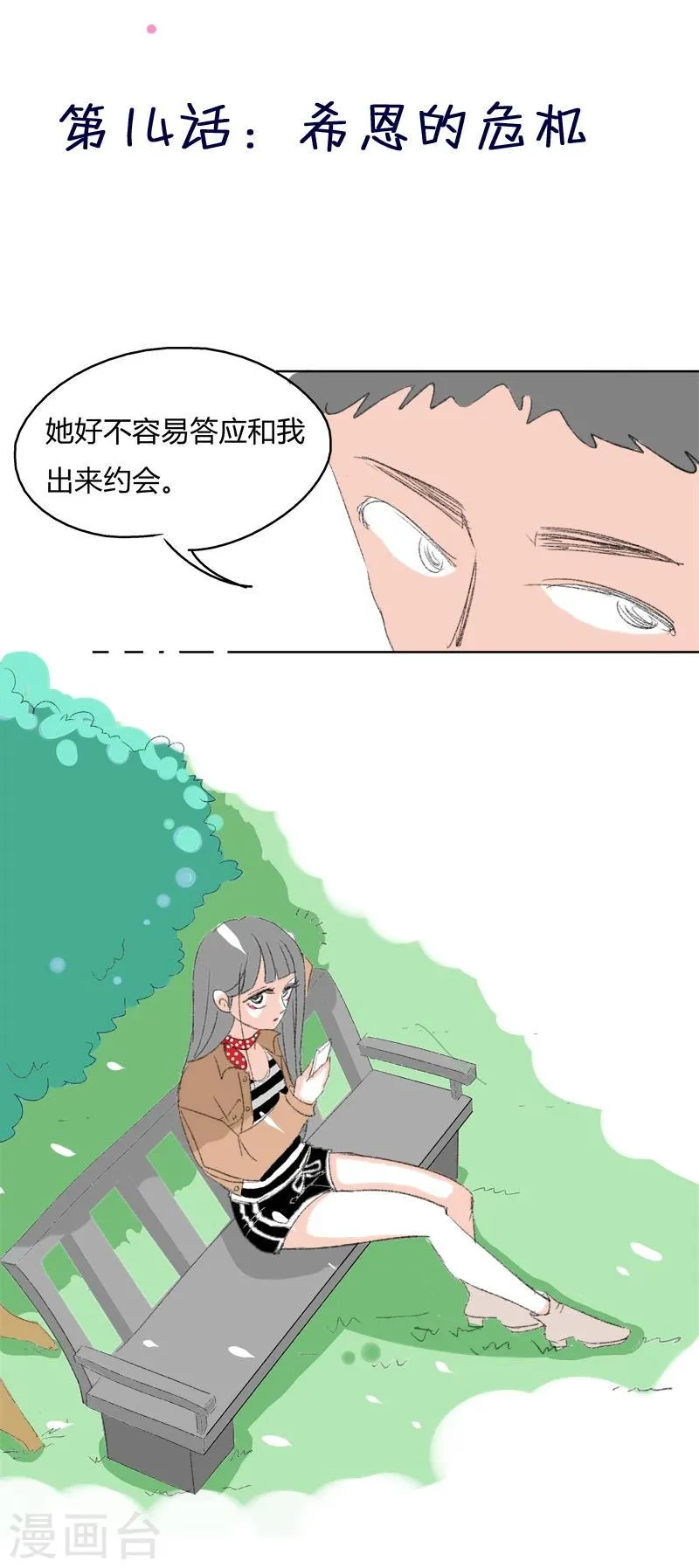 第14话 希恩的危机 第2页