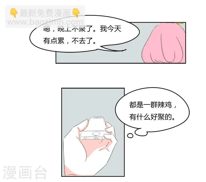 第17话 我拒绝 第21页