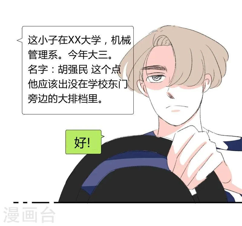 第18话 搞事 第12页