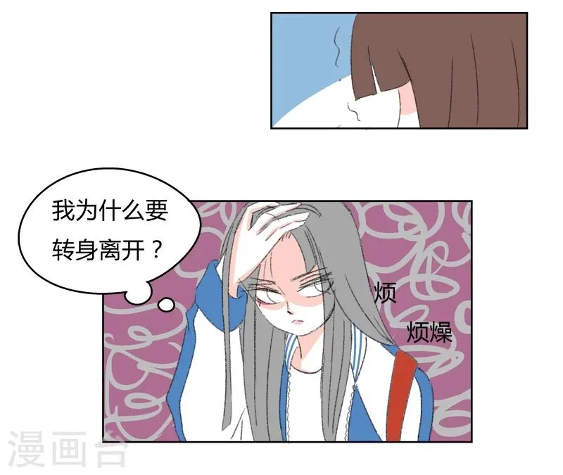 第24话 敏感的青春(2) 第3页